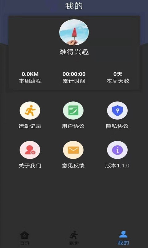 绿源运动手机最新版图3
