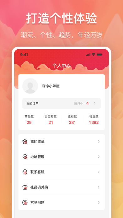 高能买家官方最新版