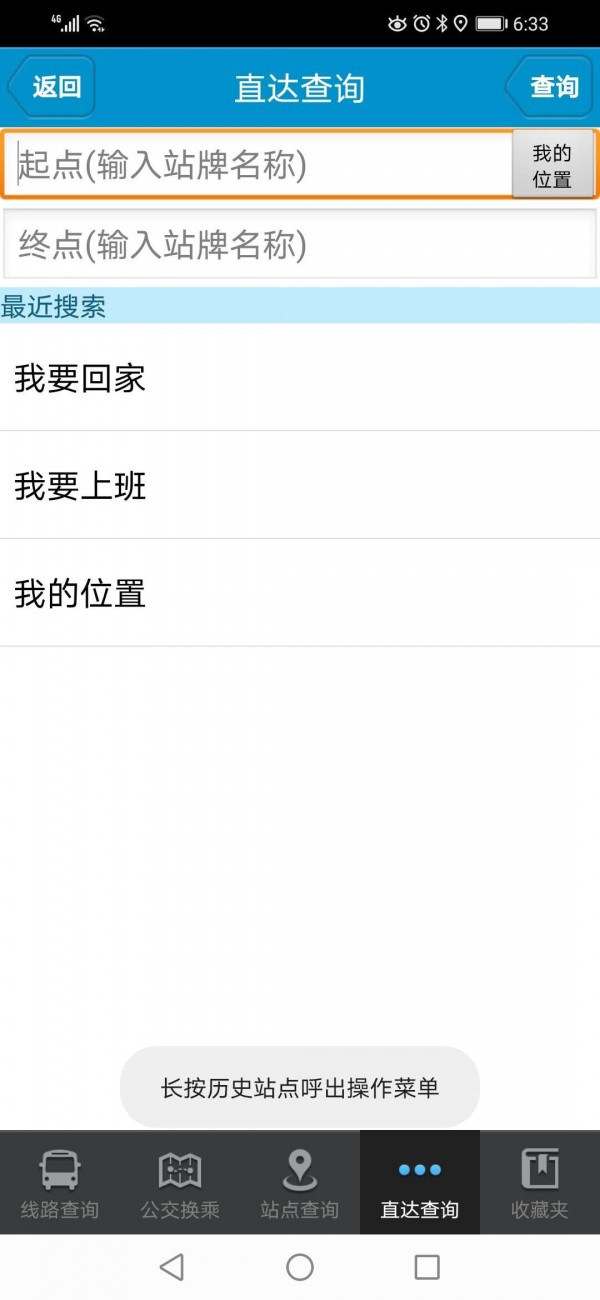 肥城掌上公交安卓版图4
