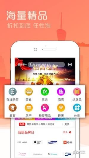商旅易购安卓免费版