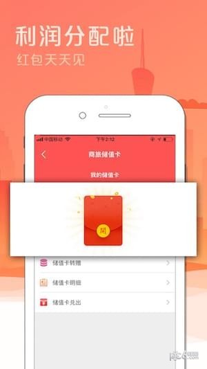商旅易购安卓免费版