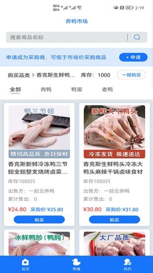 一起云养鸭安卓直装版