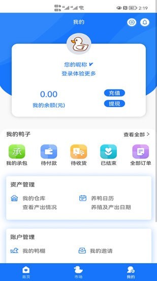 一起云养鸭安卓直装版