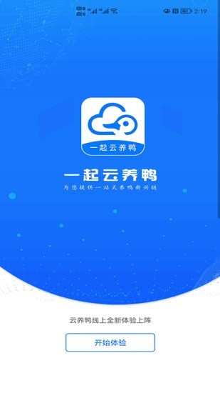 一起云养鸭安卓直装版