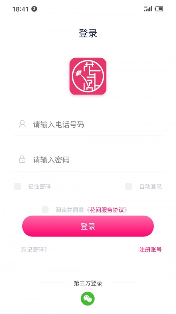 花间集物官方最新版图1