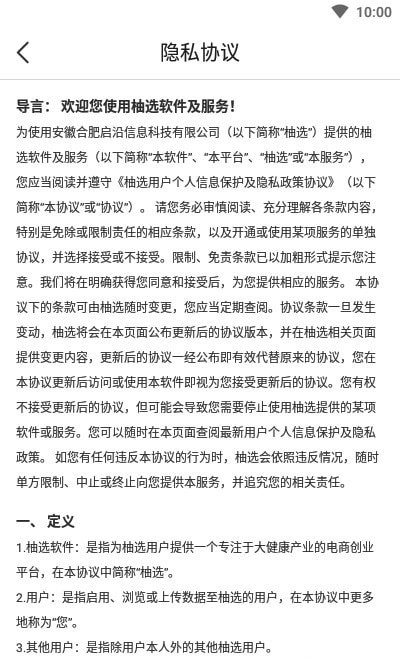 柚选最新免费版