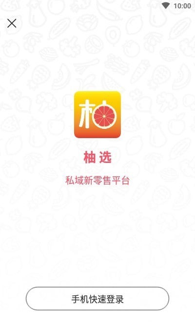 柚选最新免费版