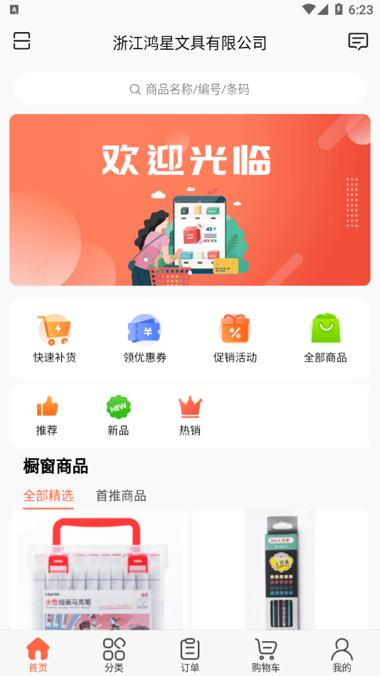 鸿星易订购最新免费版图2