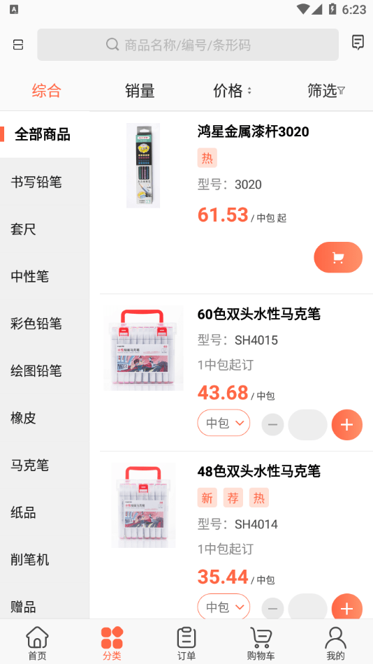 鸿星易订购最新免费版图4