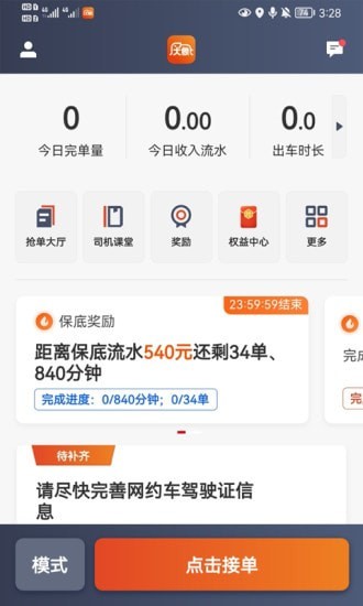 大象出行司机端安卓官方版图1