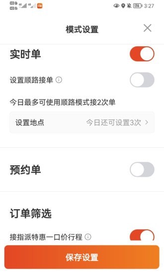 大象出行司机端安卓官方版图2