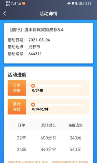 大象出行司机端安卓官方版图4