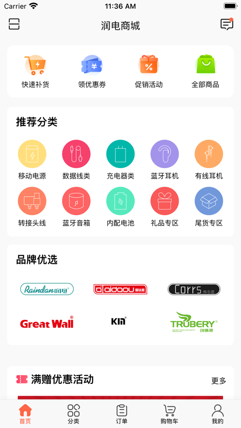 润电商城安卓直装版