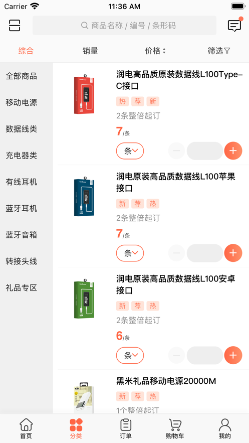 润电商城安卓直装版