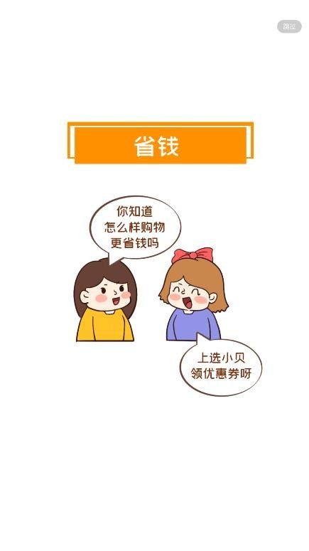 选小贝正版