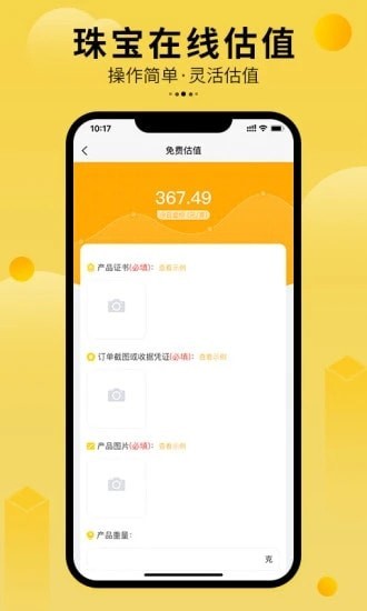 珠宝回购通用版图1