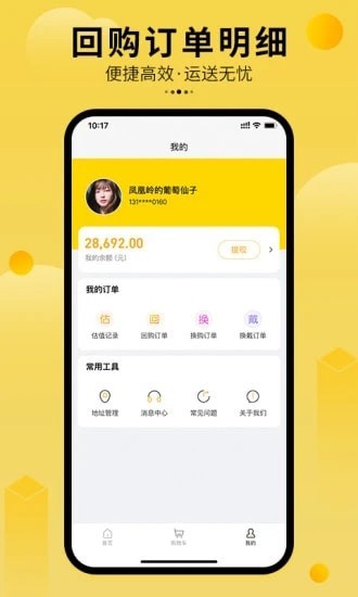 珠宝回购通用版图2
