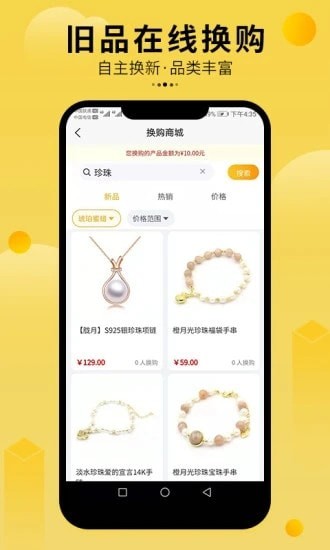珠宝回购通用版图3