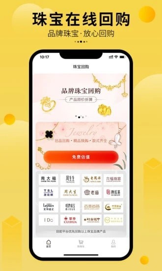 珠宝回购通用版图4