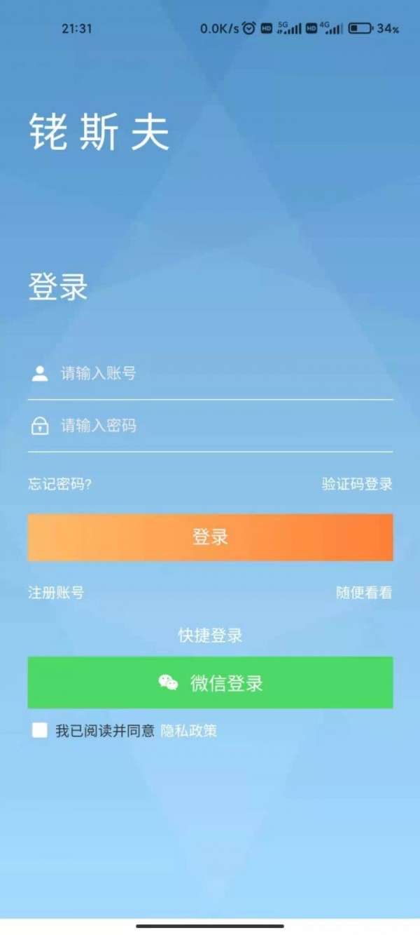 铑斯夫手机免费版