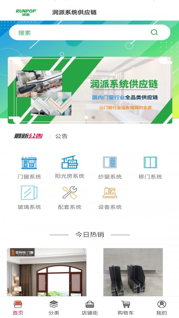 润派系统供应链官方最新版图3