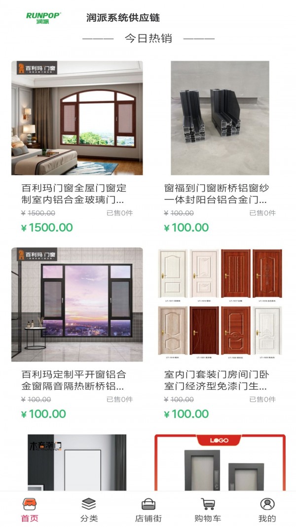 润派系统供应链官方最新版图4