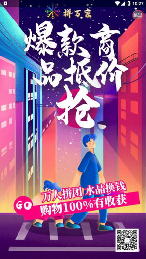拼万家原版