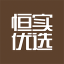 恒实优选免费原版