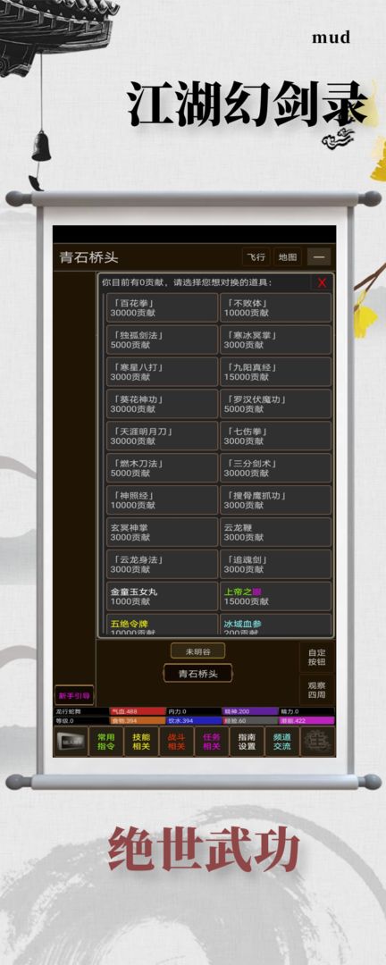 江湖幻剑录手机版图2