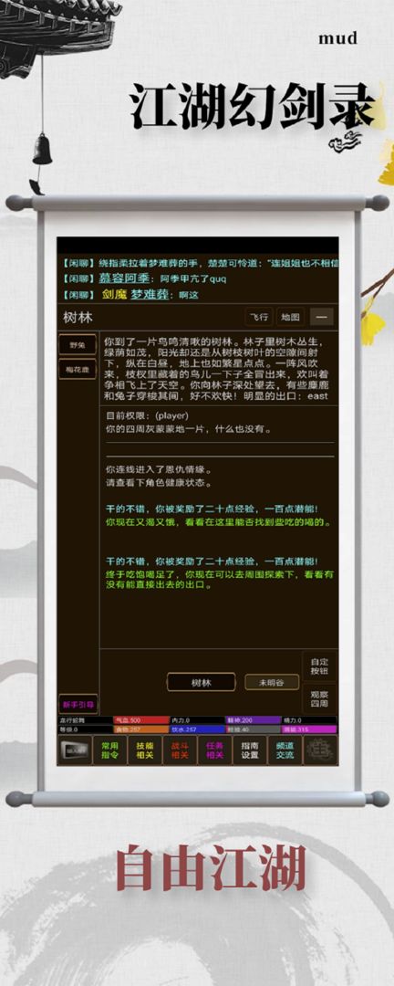 江湖幻剑录手机版图3
