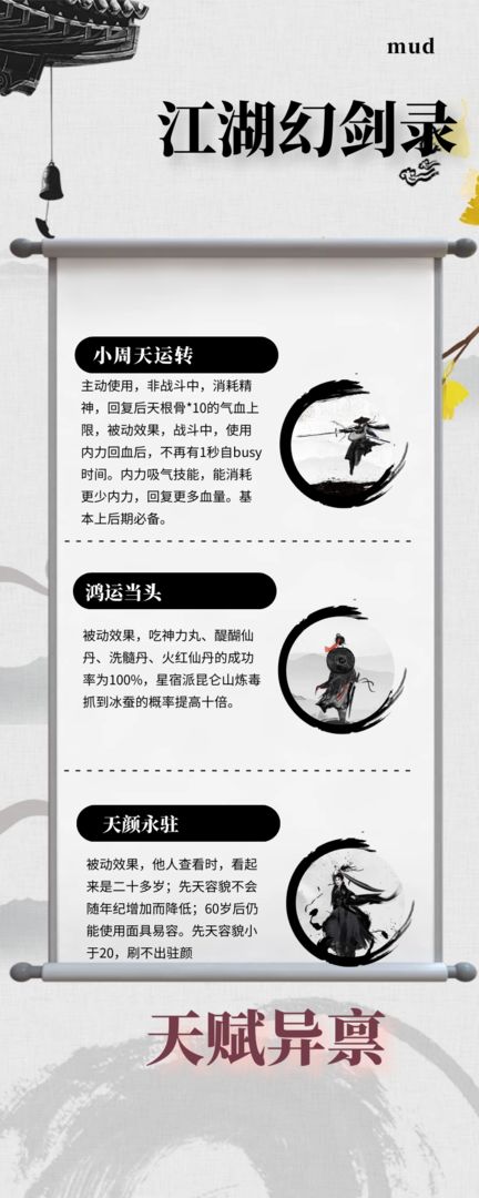 江湖幻剑录手机版图5