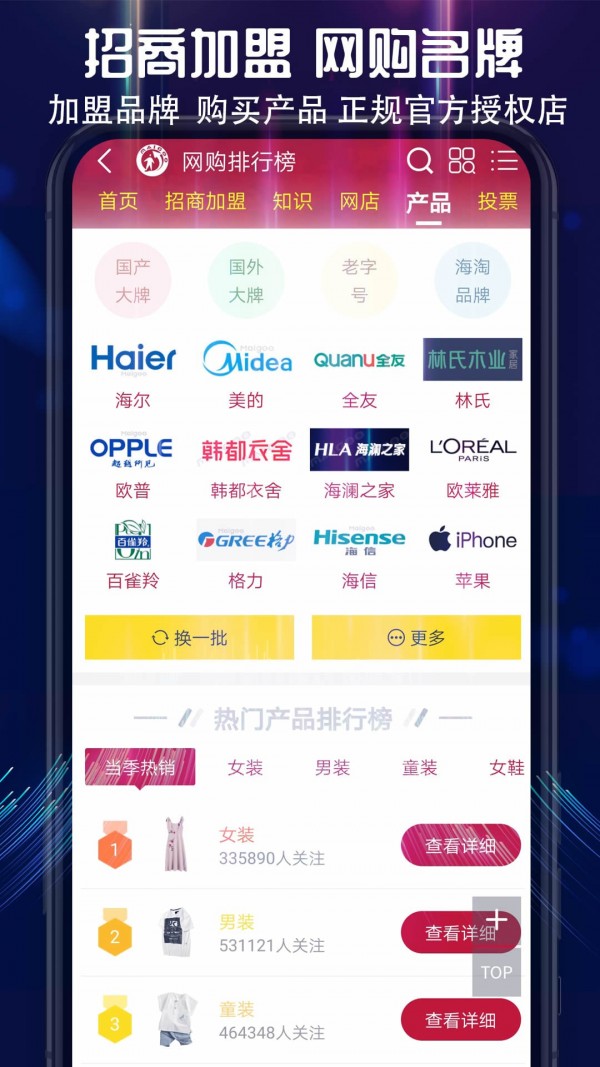 买购十大品牌排行榜通用版图3