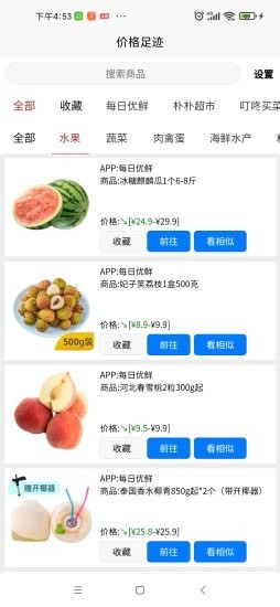 价格足迹无广告版图1