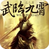 武临九霄手游免费版