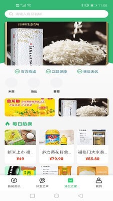 环卫之家直装版