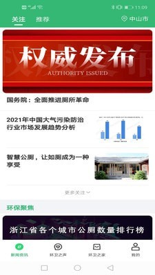 环卫之家直装版