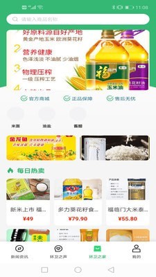 环卫之家直装版