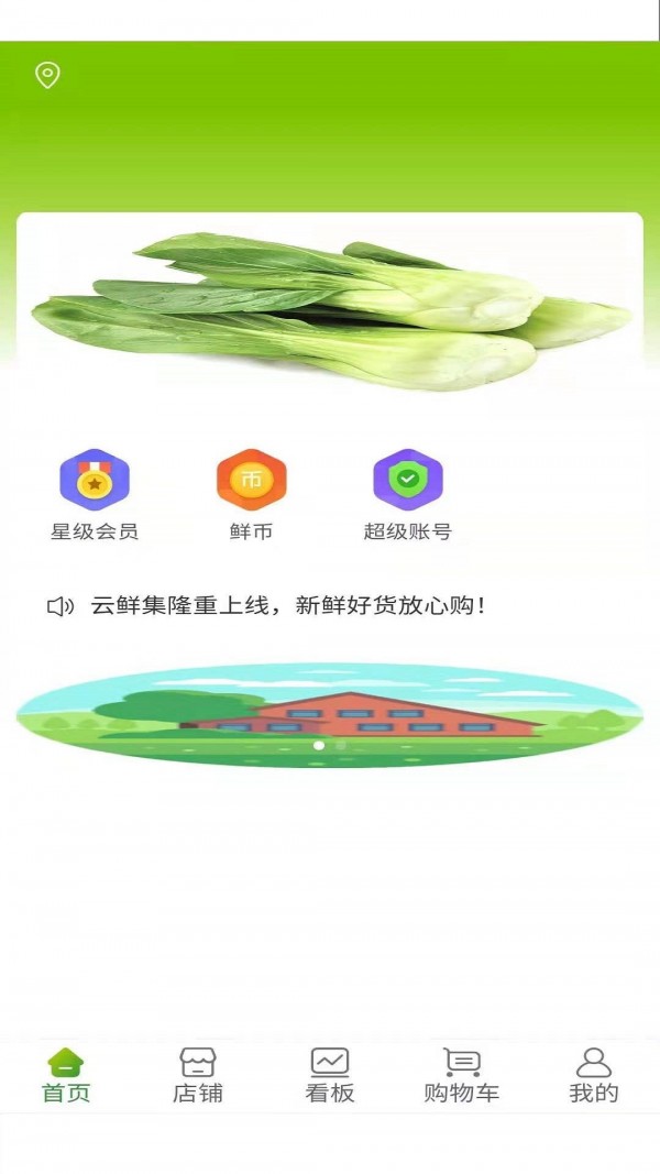 云鲜批无广告版图1