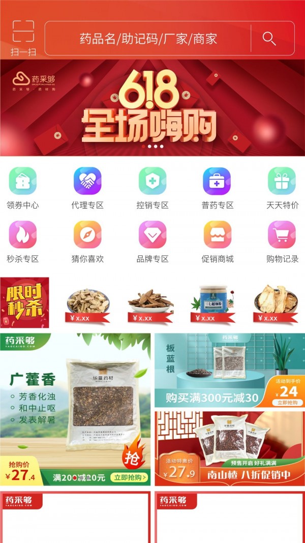 药采够免费原版图1