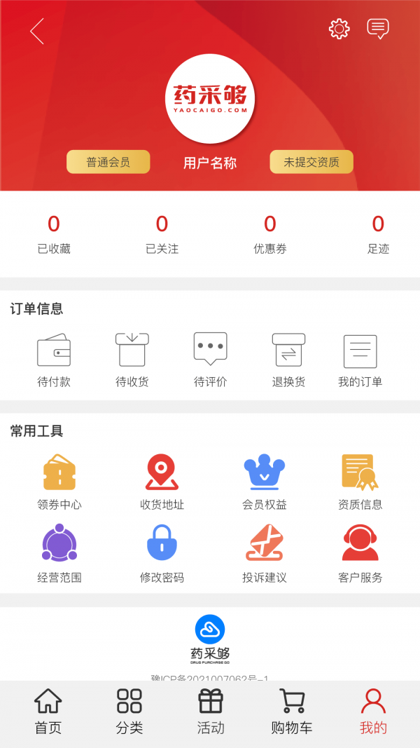 药采够免费原版图3