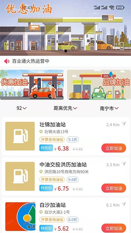 百业通手机免费版图2