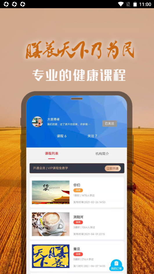 膳养天下正版图2