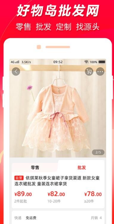 好物岛批发网安卓版
