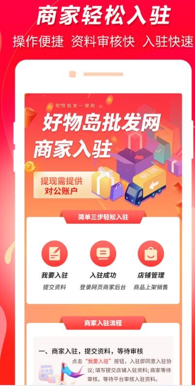 好物岛批发网安卓版