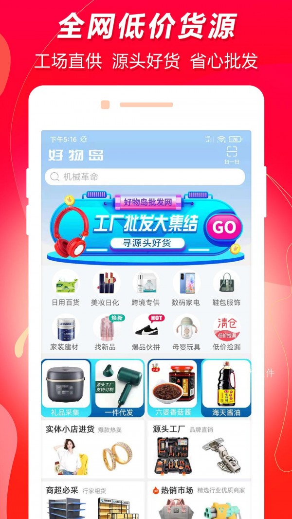 好物岛批发网安卓版