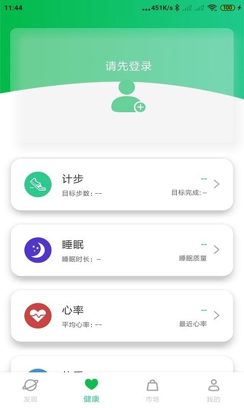 GaoFit最新免费版图1