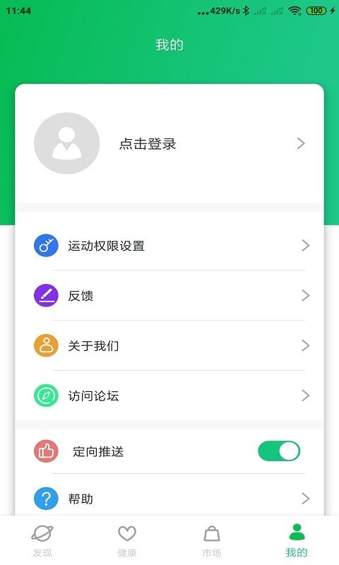 GaoFit最新免费版图3
