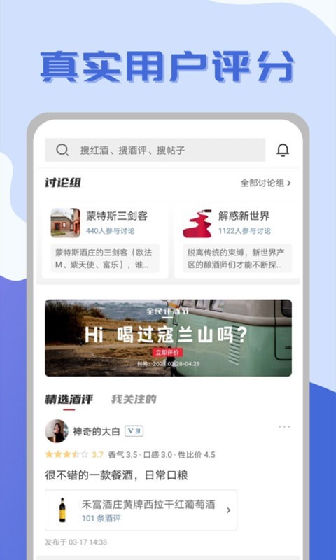 红酒部落无广告版