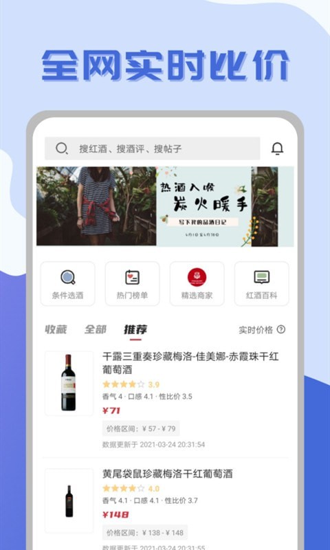 红酒部落无广告版