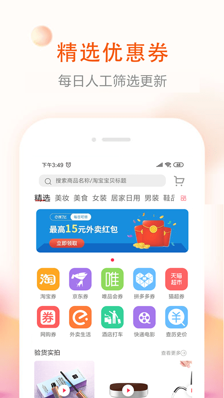 券老大优惠券无广告版图1